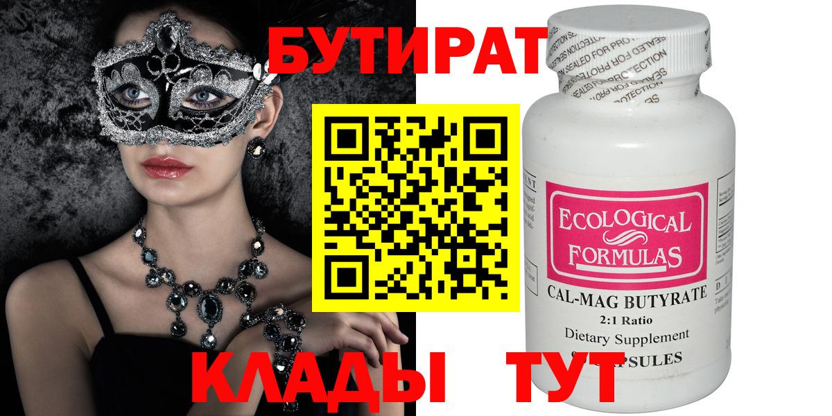 Бутират BDO 33%  Бутират  Кунгур 