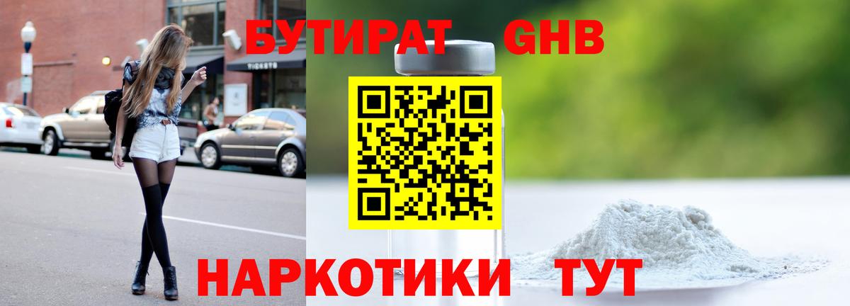 Кунгур  Бутират буратино  Вход с VPN 