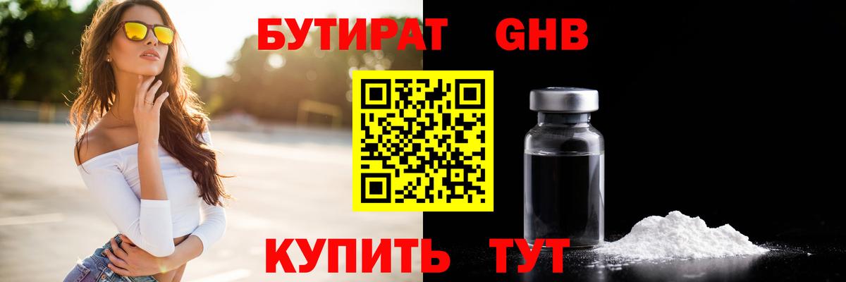 Бутират жидкий экстази Кунгур