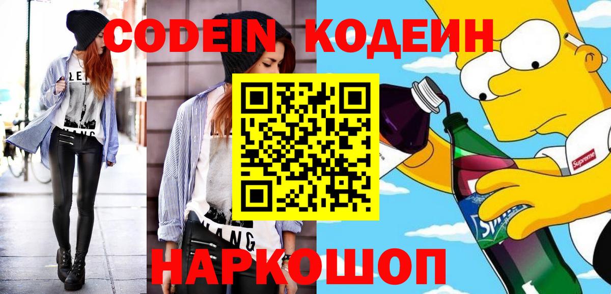 Кунгур  Codein напиток Lean (лин)  Вход с VPN 