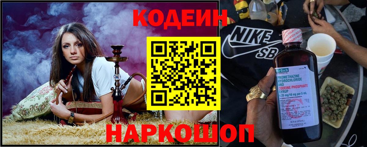 Кодеиновый сироп Lean Purple Drank  где найти   Codein напиток Lean (лин)  Кунгур 