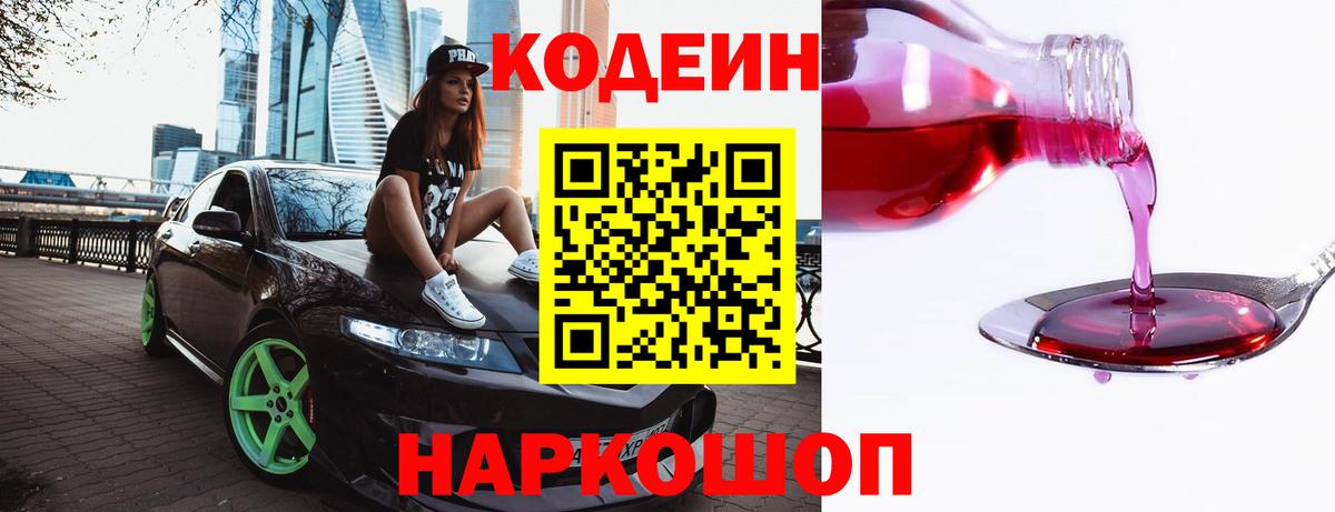 Codein Purple Drank Кунгур