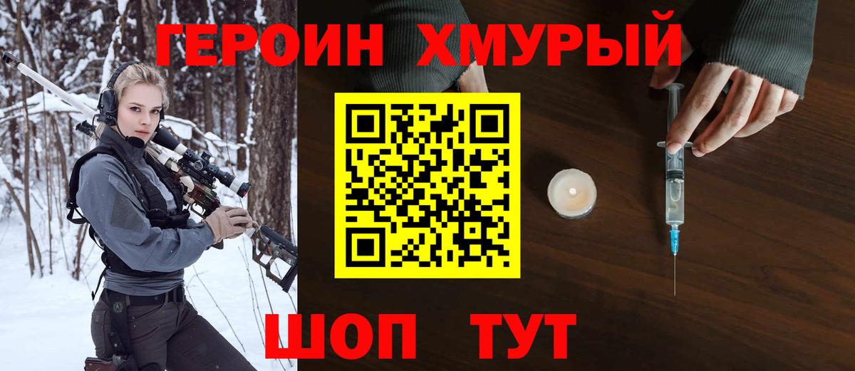 Героин  Кунгур  Героин хмурый 