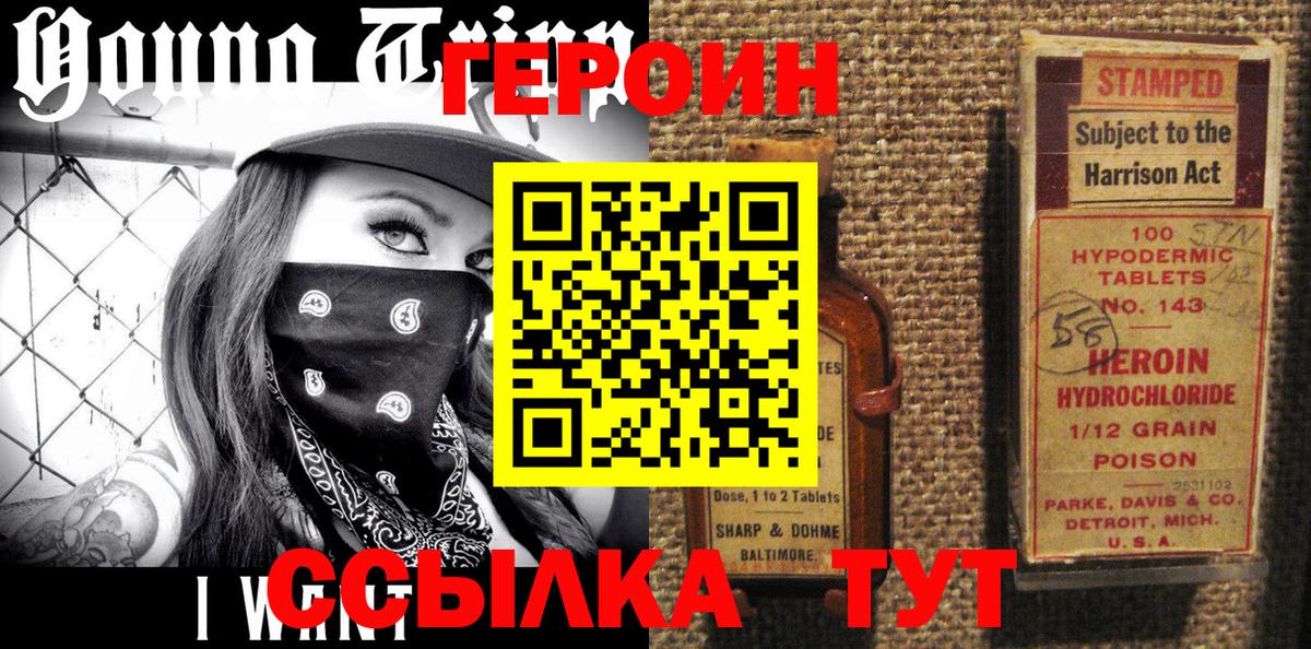 ГЕРОИН хмурый Кунгур