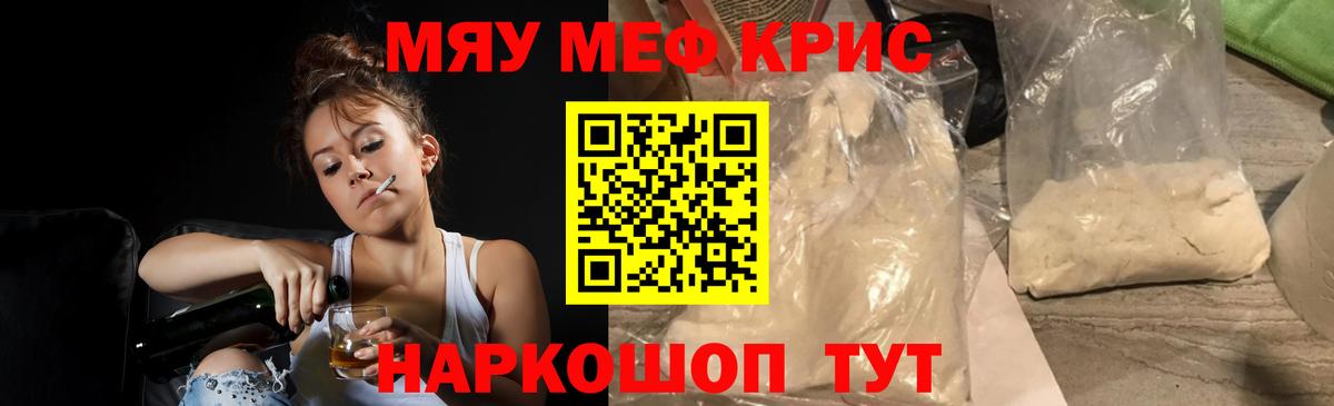 МЕФ VHQ  закладки  МЯУ-МЯУ  МЕФ  Кунгур  МЯУ-МЯУ mephedrone 