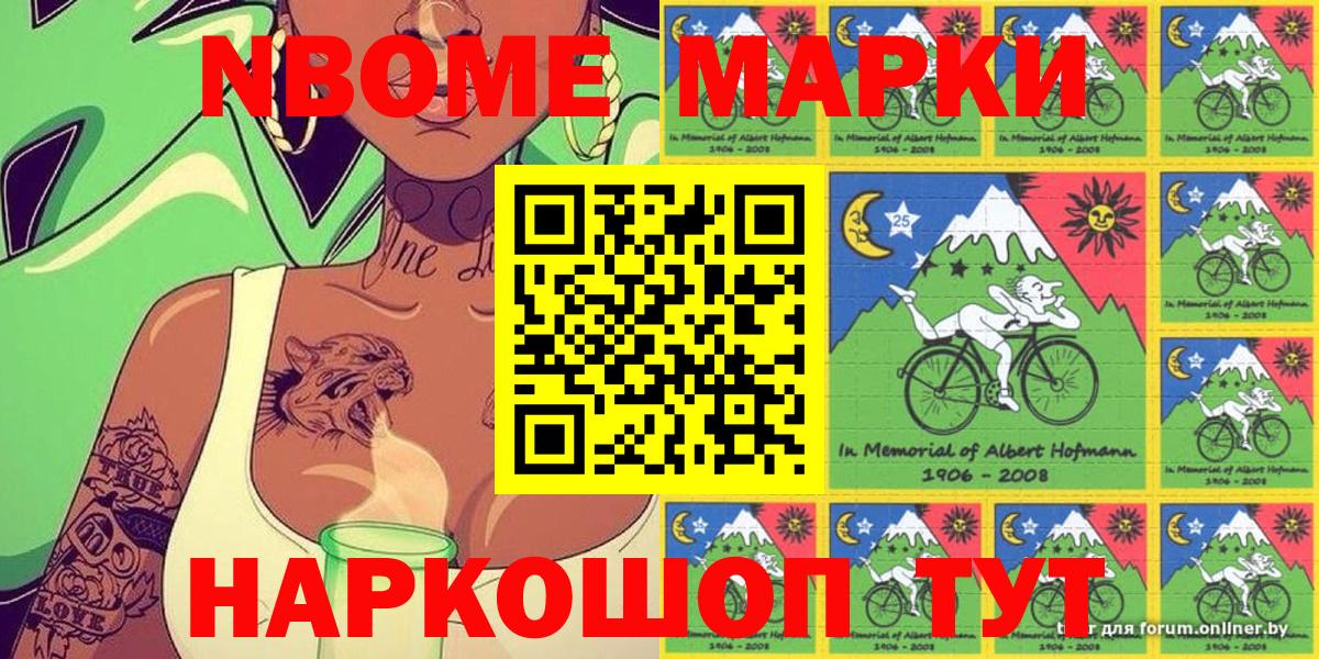 Марки 25I-NBOMe  Кунгур  Марки N-bome 1,5мг  Марки N-bome 1,5мг 